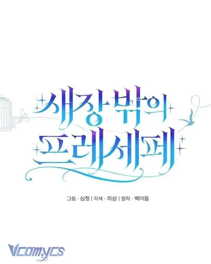 Praesepe Bên Ngoài Chiếc Lồng - Chap 17 Ảnh 2