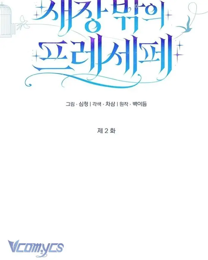 Praesepe Bên Ngoài Chiếc Lồng - Chap 2 Ảnh 12