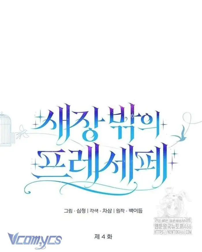 Praesepe Bên Ngoài Chiếc Lồng - Chap 4 Ảnh 80