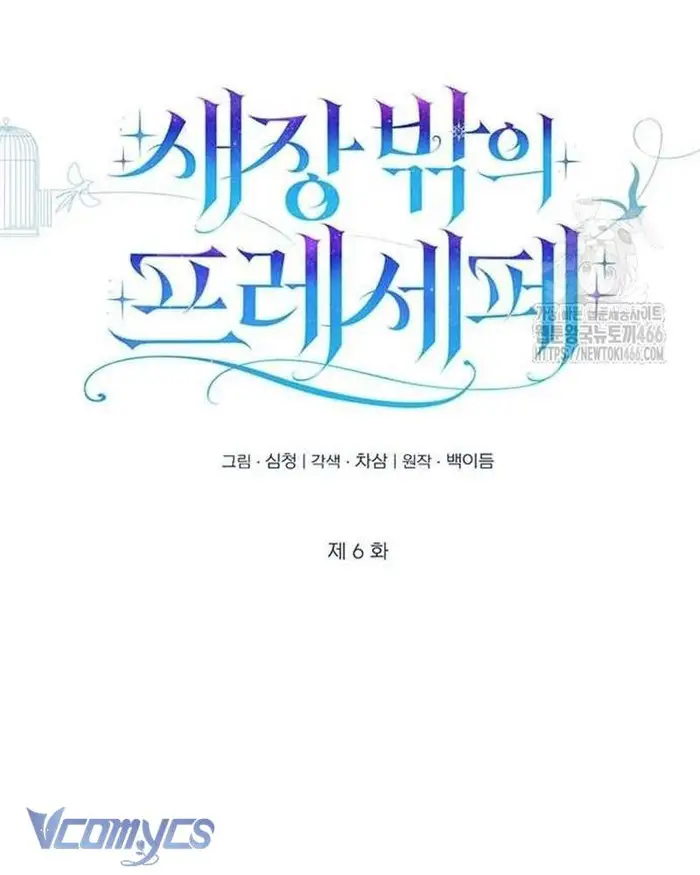 Praesepe Bên Ngoài Chiếc Lồng - Chap 6 Ảnh 119
