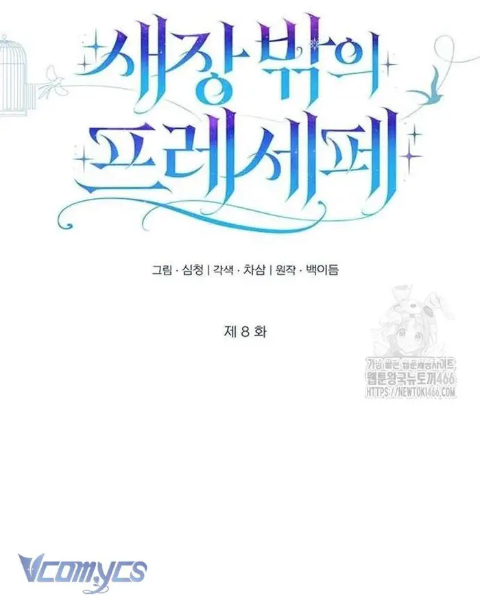 Praesepe Bên Ngoài Chiếc Lồng - Chap 8 Ảnh 66