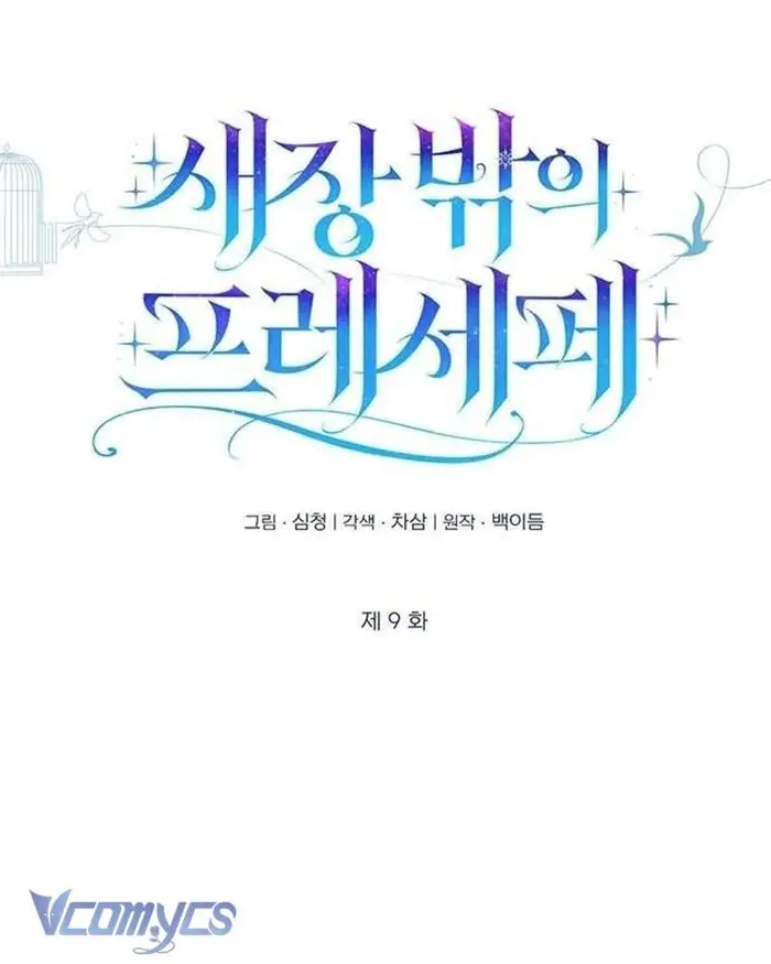 Praesepe Bên Ngoài Chiếc Lồng - Chap 9 Ảnh 97