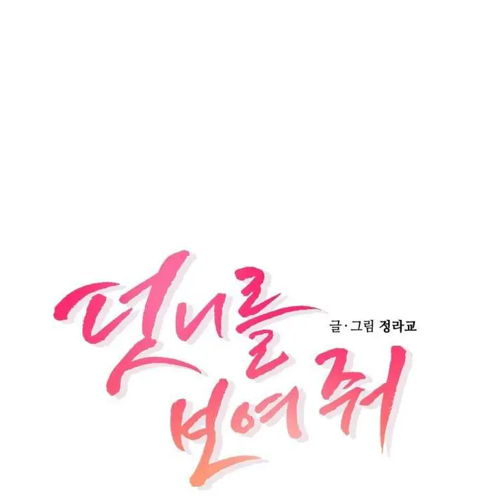 SHOW ME YOUR TEETH - Chap 8 Ảnh 4