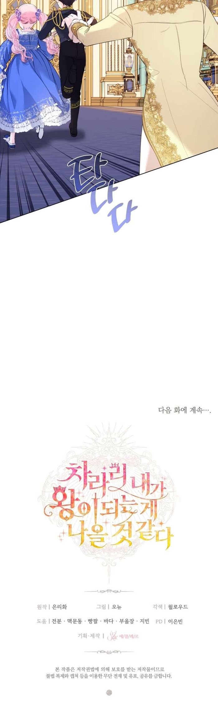 Thà Là Để Tôi Trở Thành Nữ Hoàng - Chap 35 Ảnh 40