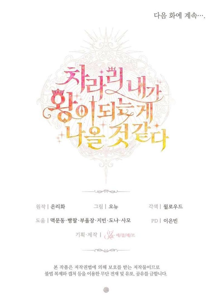Thà Là Để Tôi Trở Thành Nữ Hoàng - Chap 47 Ảnh 42