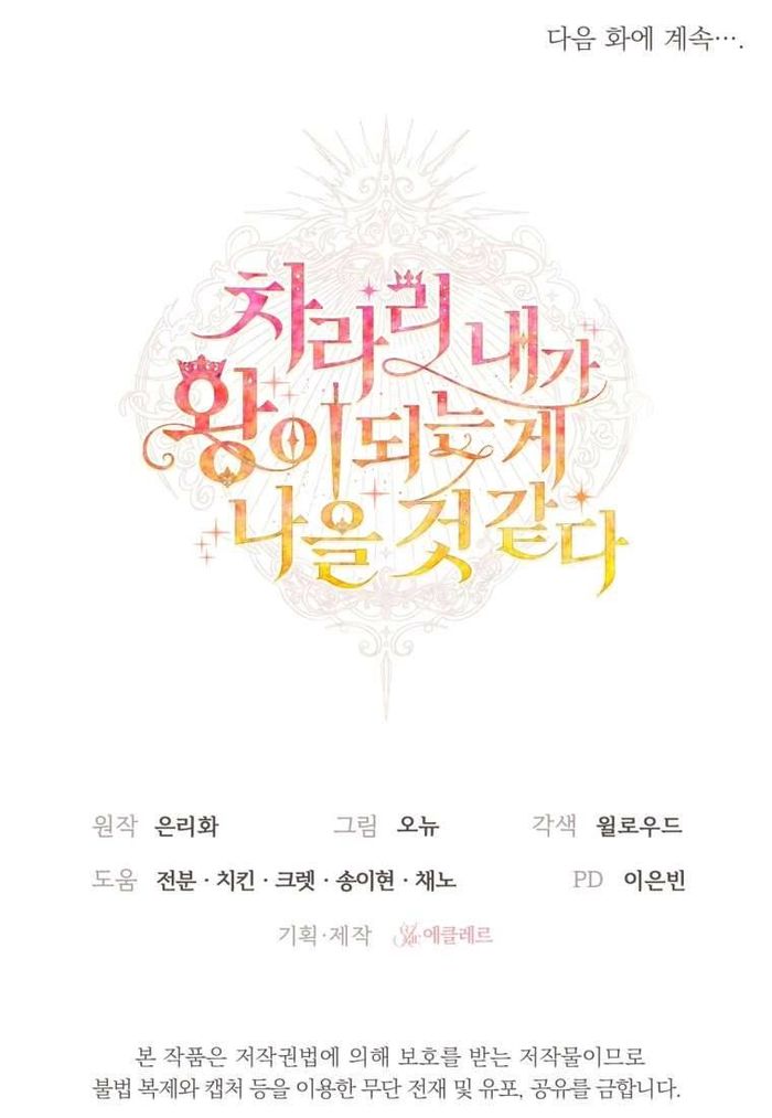 Thà Là Để Tôi Trở Thành Nữ Hoàng - Chap 5 Ảnh 43