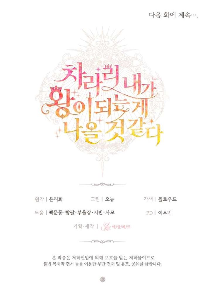 Thà Là Để Tôi Trở Thành Nữ Hoàng - Chap 62 Ảnh 43