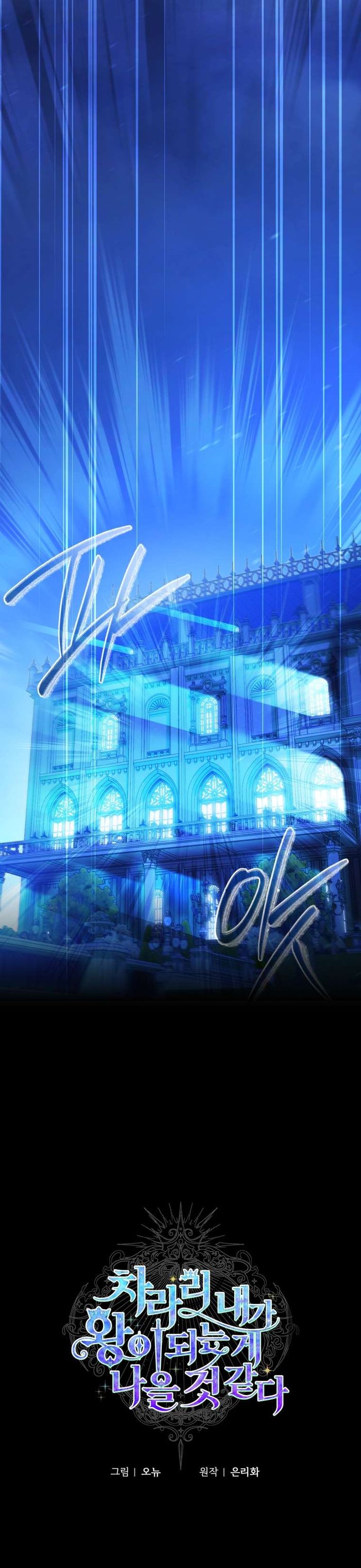 Thà Là Để Tôi Trở Thành Nữ Hoàng - Chap 72 Ảnh 3
