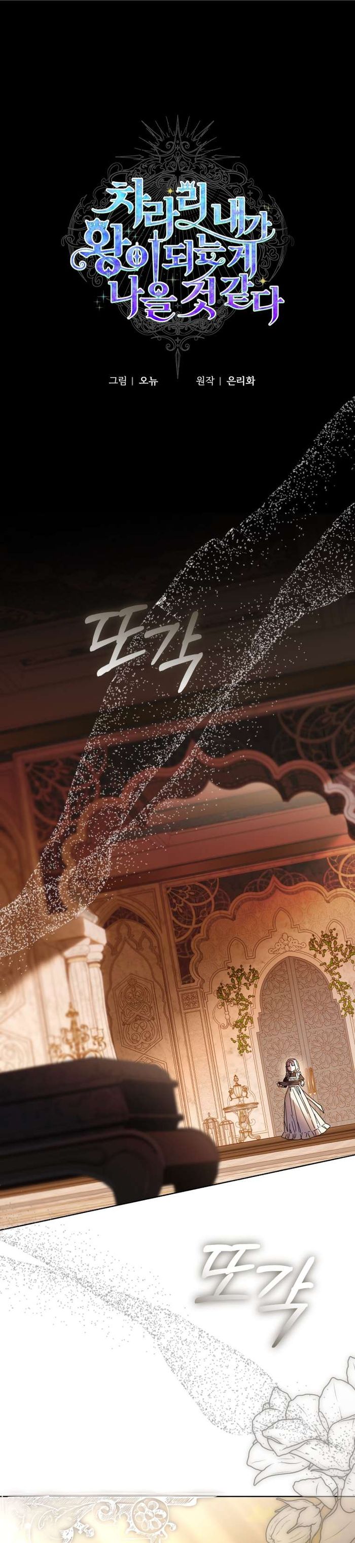 Thà Là Để Tôi Trở Thành Nữ Hoàng - Chap 73 Ảnh 1