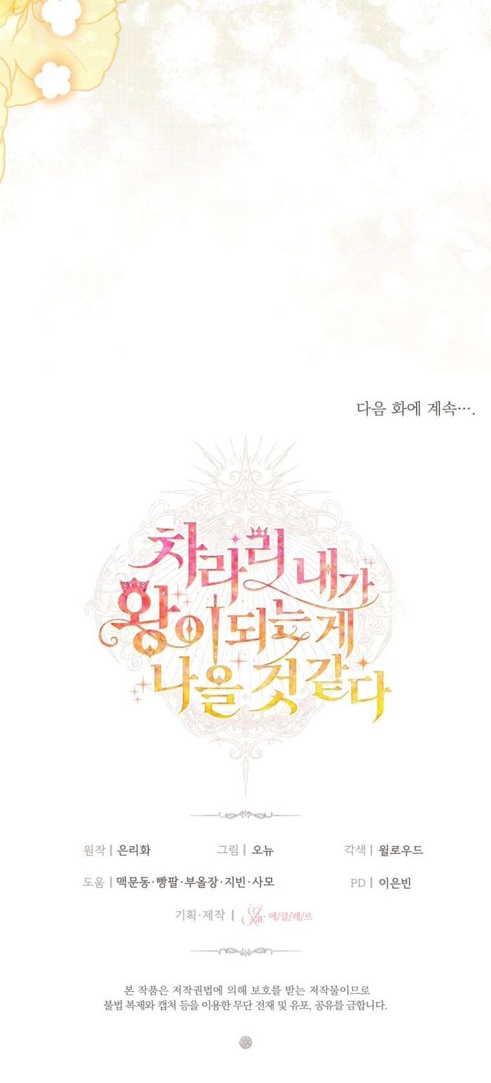 Thà Là Để Tôi Trở Thành Nữ Hoàng - Chap 73 Ảnh 43