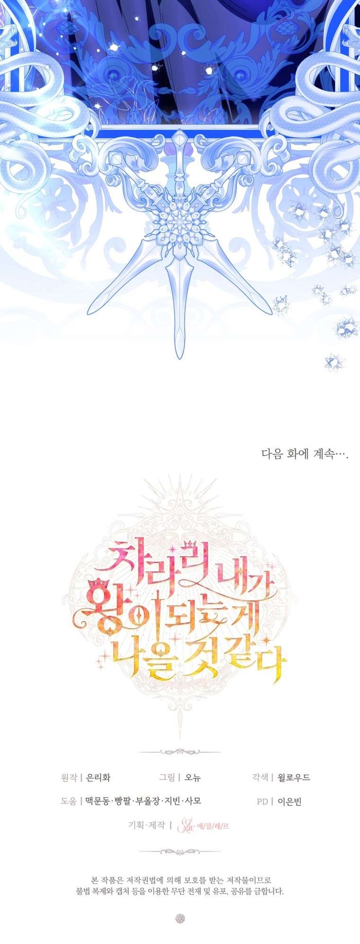 Thà Là Để Tôi Trở Thành Nữ Hoàng - Chap 76 Ảnh 45