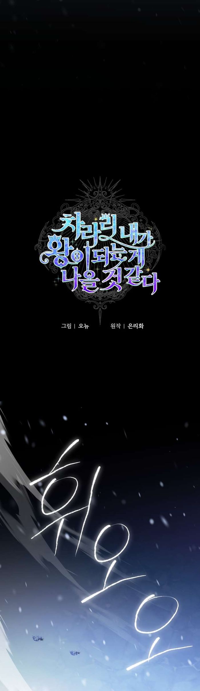 Thà Là Để Tôi Trở Thành Nữ Hoàng - Chap 77 Ảnh 21
